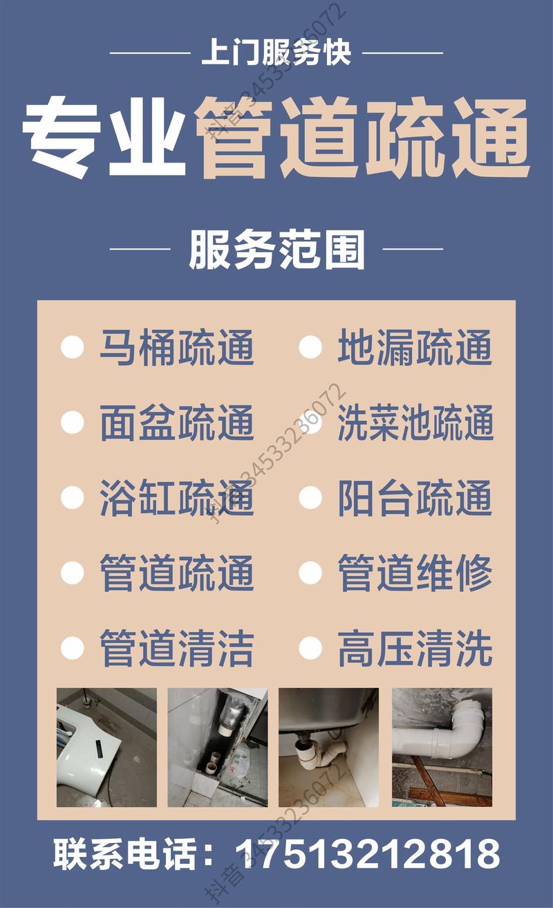 地漏疏通