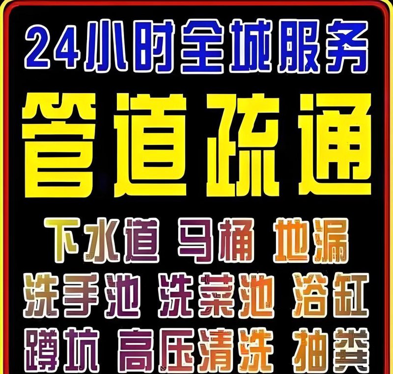 管道疏通价格
